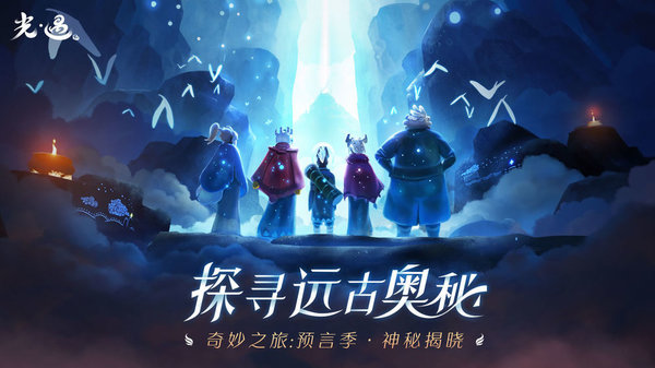 光遇手游官服