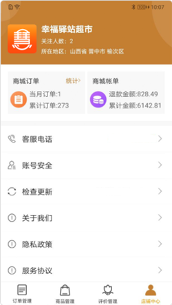 慧老板app