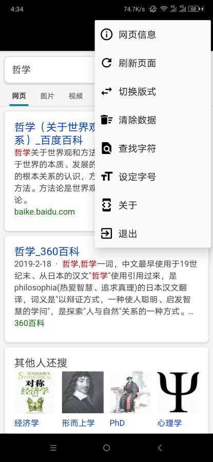 万维网app