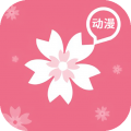樱花动漫app下载2024最新版