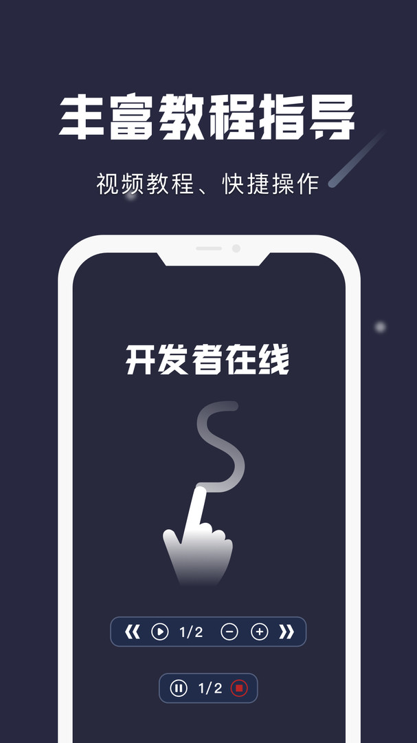 小触控连点器app