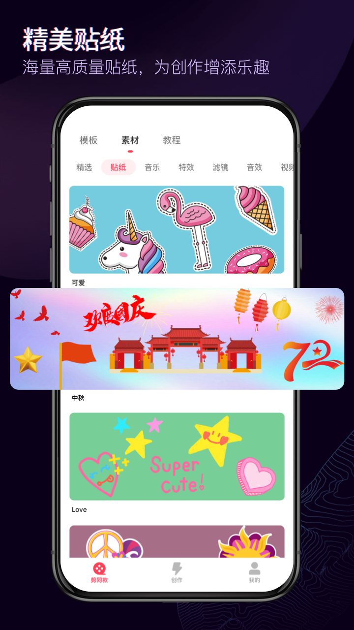 快剪辑app