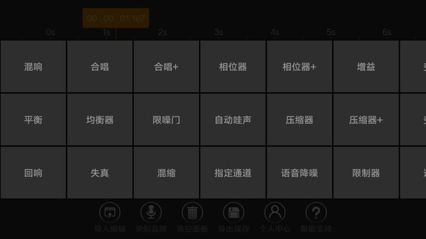 音频编辑器