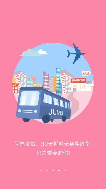 聚美优品手机版