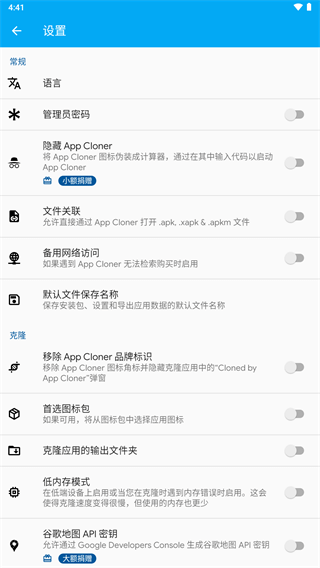 App Cloner高级版