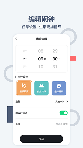 专注时钟计时器