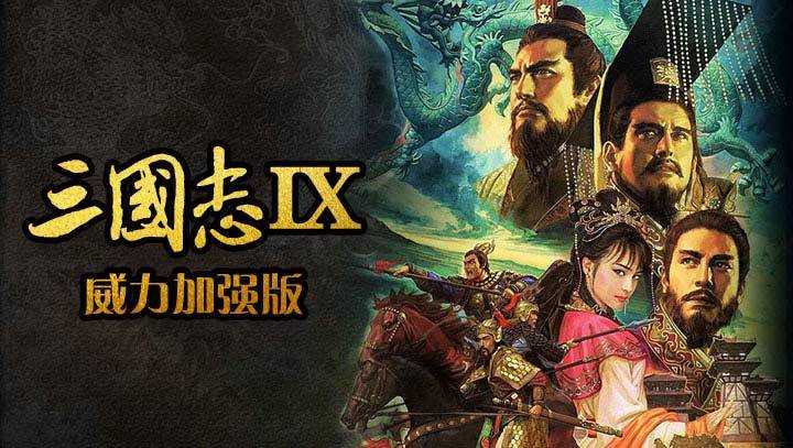 三国志9触屏版