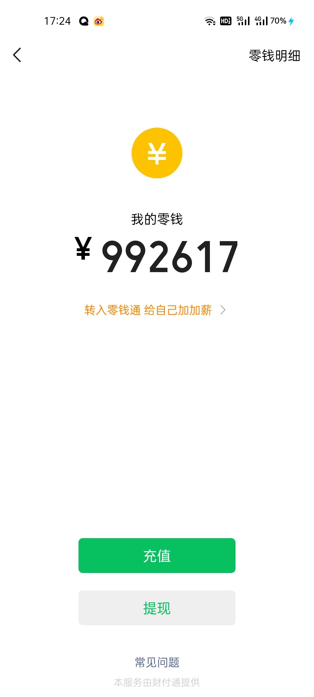 微信余额模拟器ios