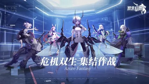 双生幻想b服