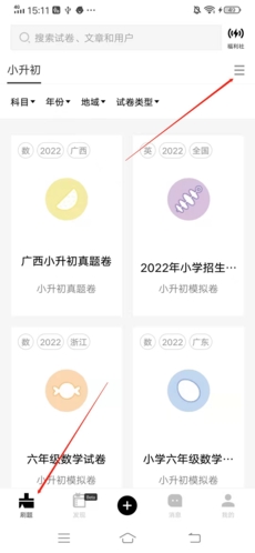 疯狂刷题怎么设置大学1