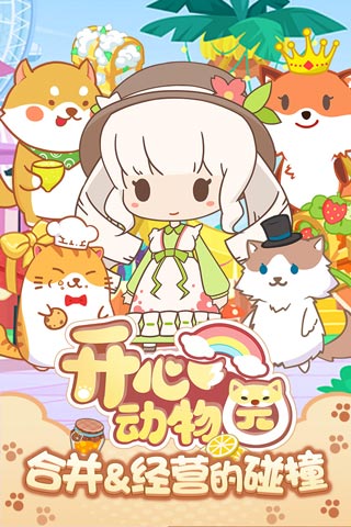 开心动物园华为版
