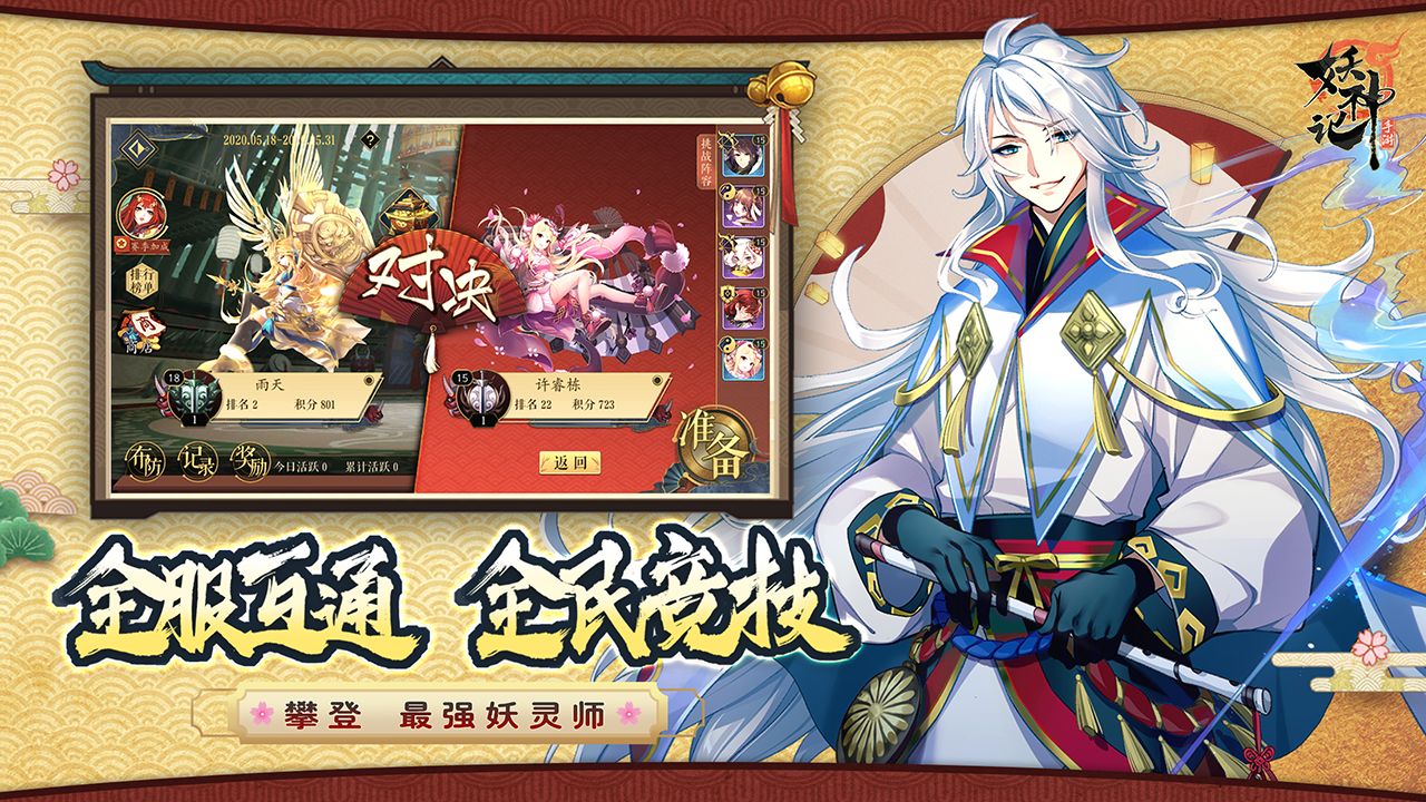 妖神记内置功能菜单