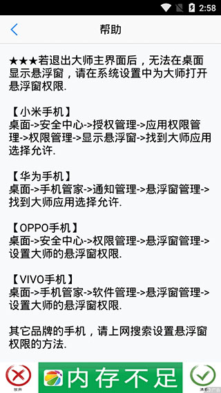 悬浮窗大师