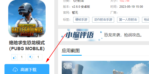 绝地求生恐龙模式（PUBG MOBILE）