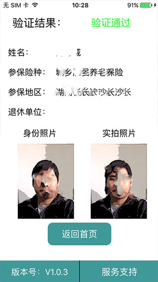 社保认证