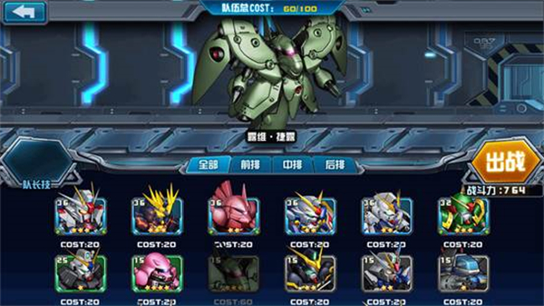 敢达决战破解版内置修改器版游戏攻略7