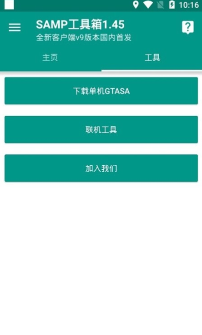 samp工具箱