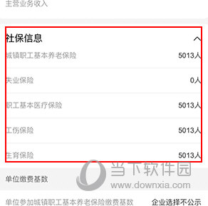 爱企查怎么看社保人数