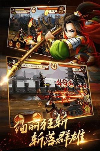 狂斩三国2手机版