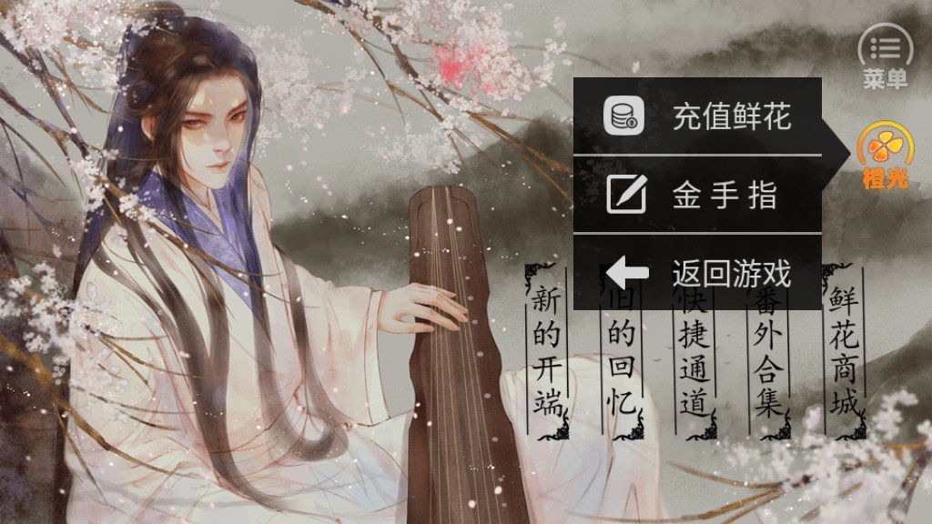 如月之恒橙光破解版
