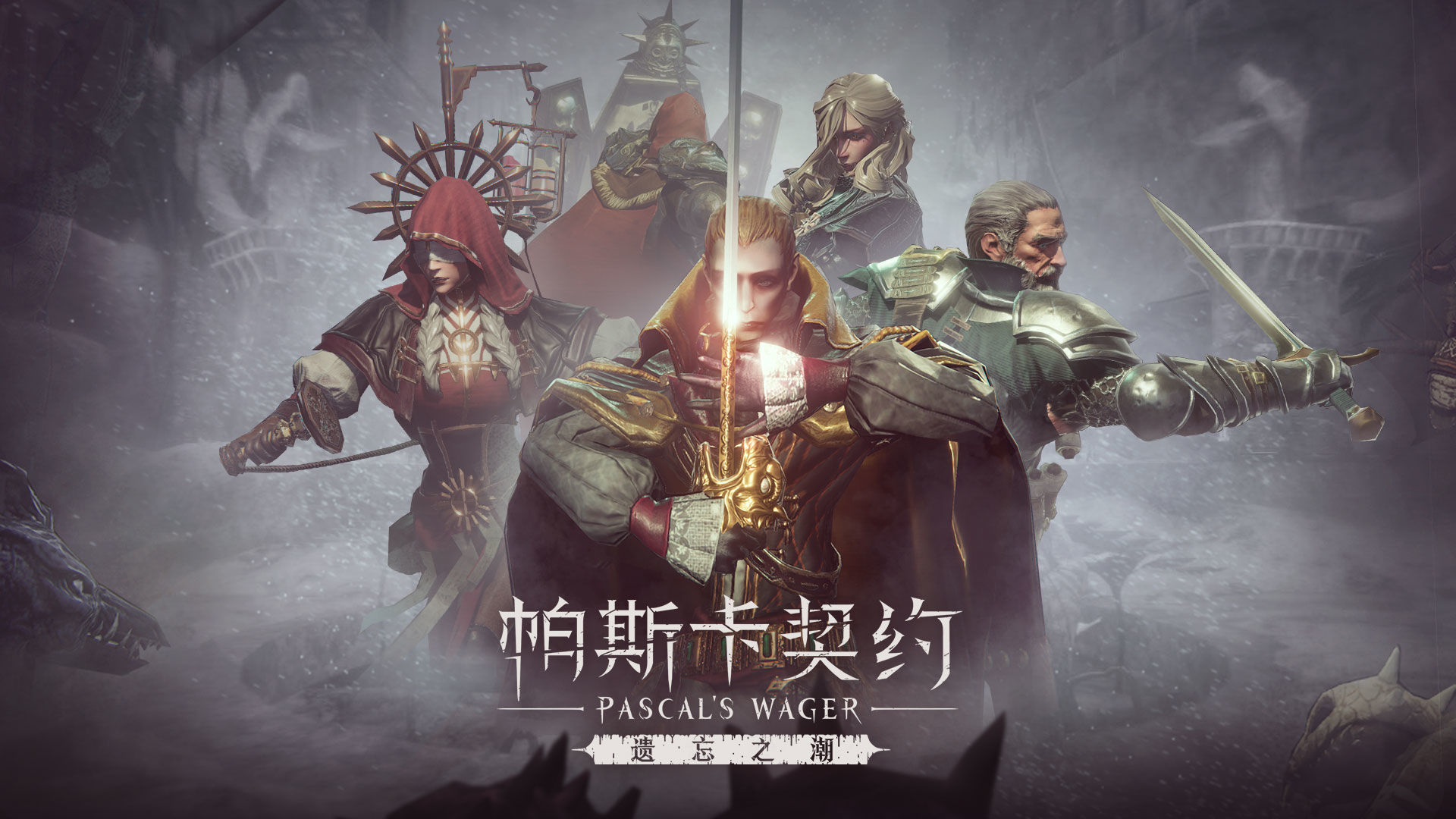 帕斯卡契约中文版