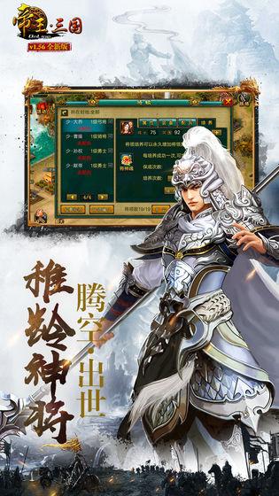 帝王三国当乐版