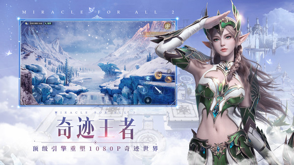 全民奇迹2百度版