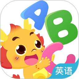 小伴龙英语