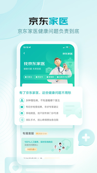 京东健康官方版