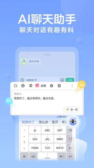 讯飞输入法免费