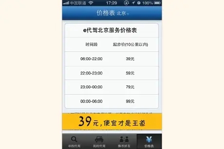 e代驾app下载-e代驾app最新版下载