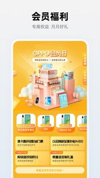 OPPO 商城