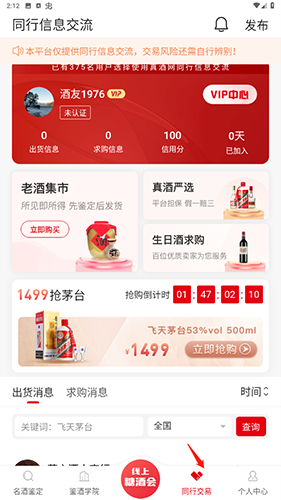 真酒网怎么买酒