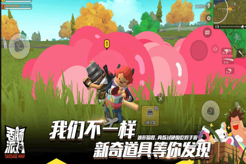 香肠派对正式服