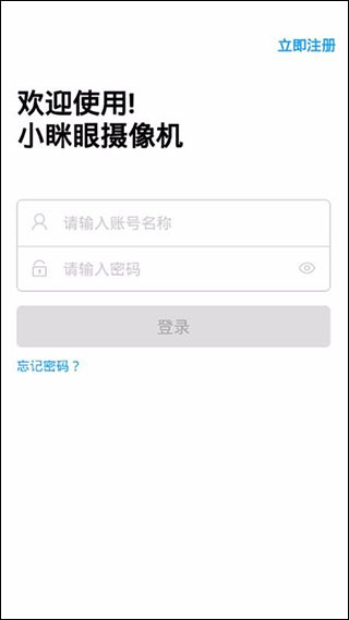小眯眼监控摄像头使用方法3