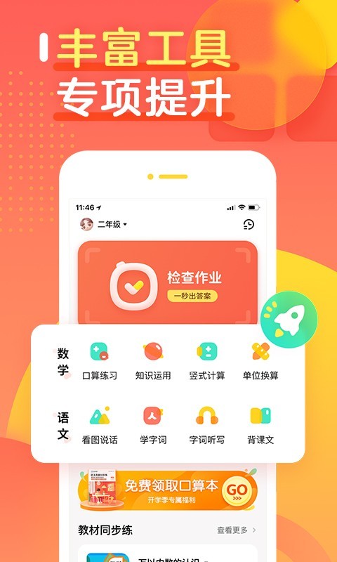 作业帮口算(试用)