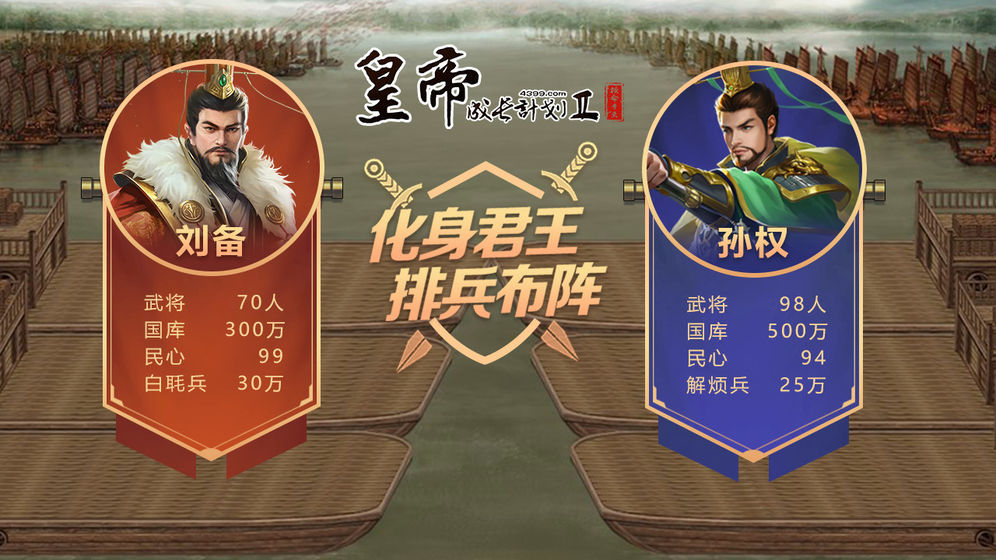 皇帝成长计划2破解内置修改版