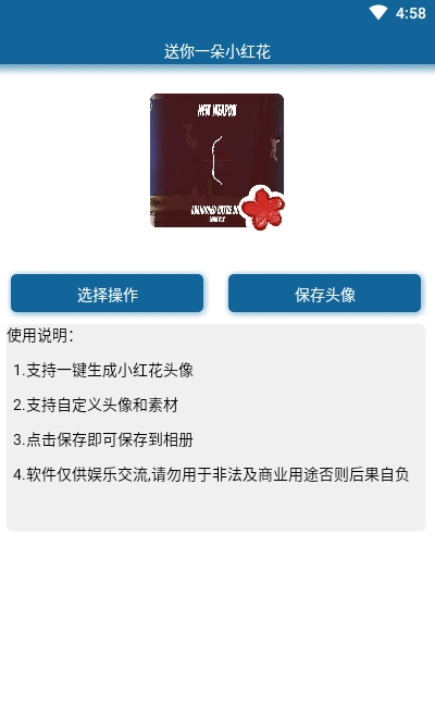 送你一朵小红花