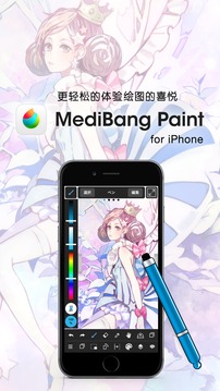 Medibang画板
