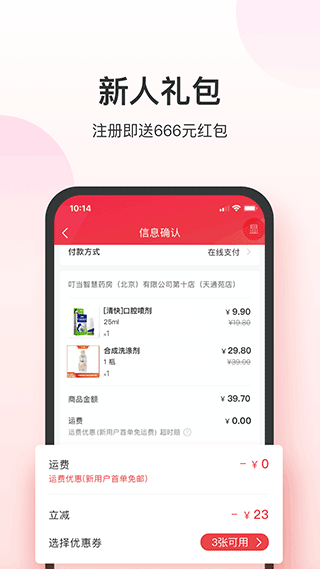叮当快药安卓版