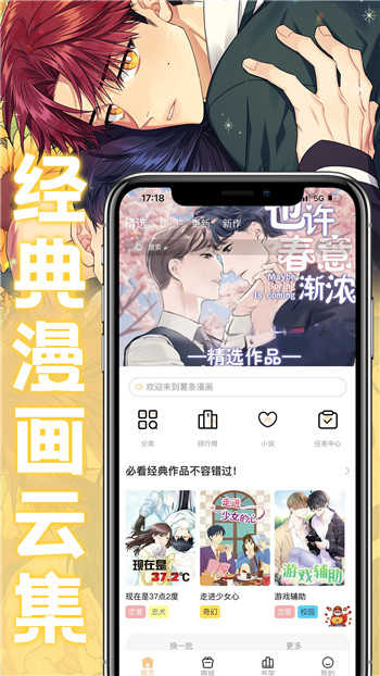 薯条漫画app下载