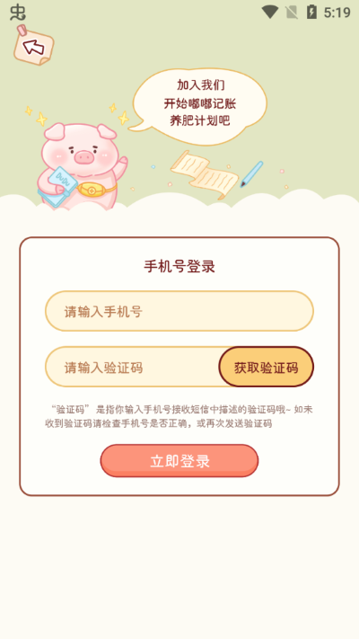 嘟嘟记账app