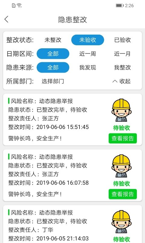 微安全单位版