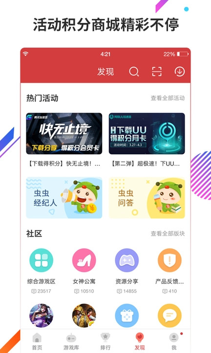2021虫虫助手最新版