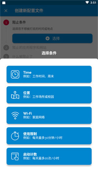 AppBlock汉化版