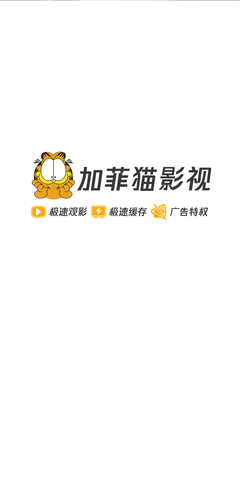 uu3.app加菲猫影视