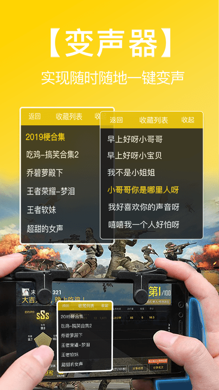 游戏语音变声器免费