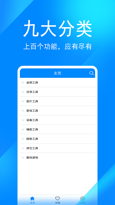 实用工具箱app最新版