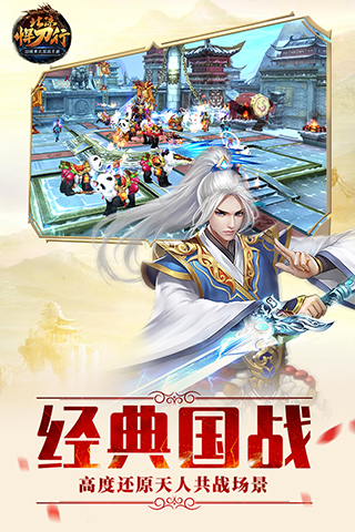 北凉悍刀行无敌版