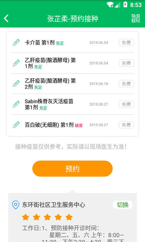 广州预防接种服务